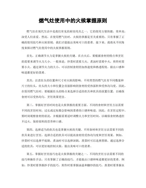 燃气灶使用中的火候掌握原则