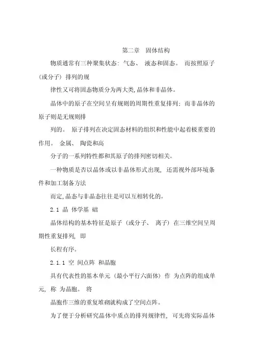 晶胞中的原子数面心立方结构位数和...