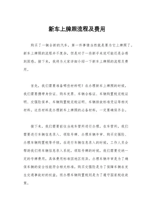 新车上牌照流程及费用