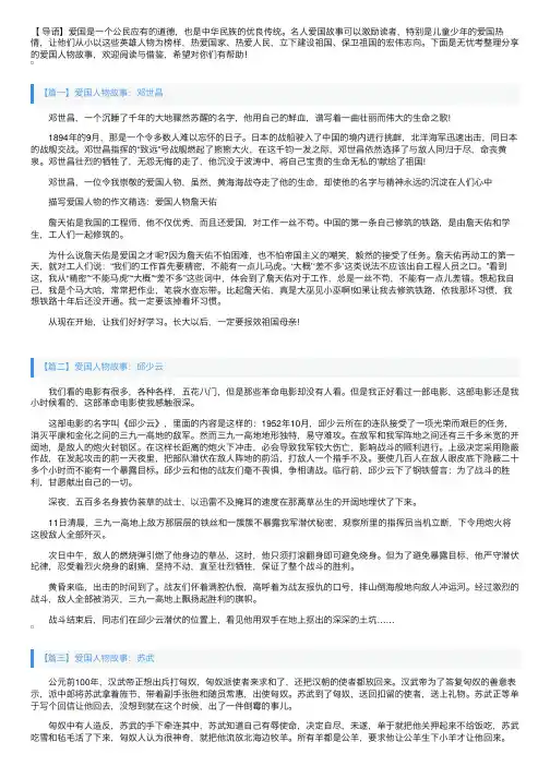 爱国人物故事大全【四篇】
