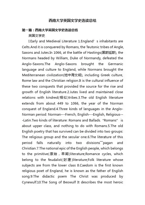 西南大学英国文学史选读总结
