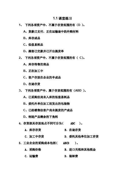 存货+课堂练习