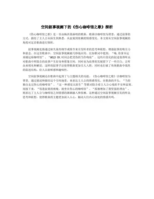 空间叙事视阙下的《伤心咖啡馆之歌》探析