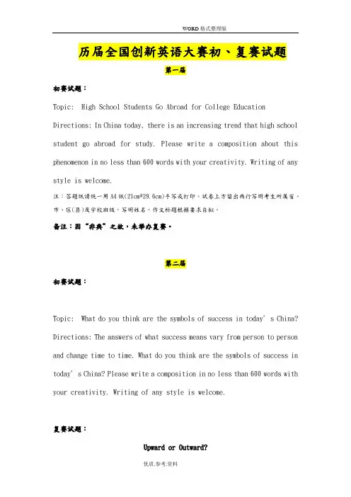 1~13届全国创新英语大赛作文题目