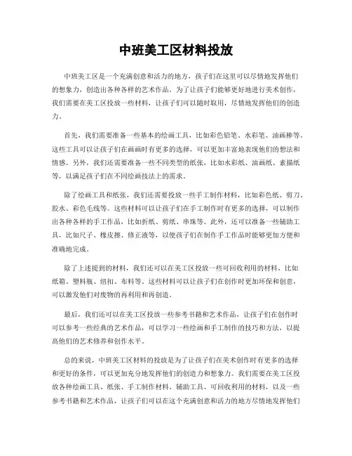 中班美工区材料投放
