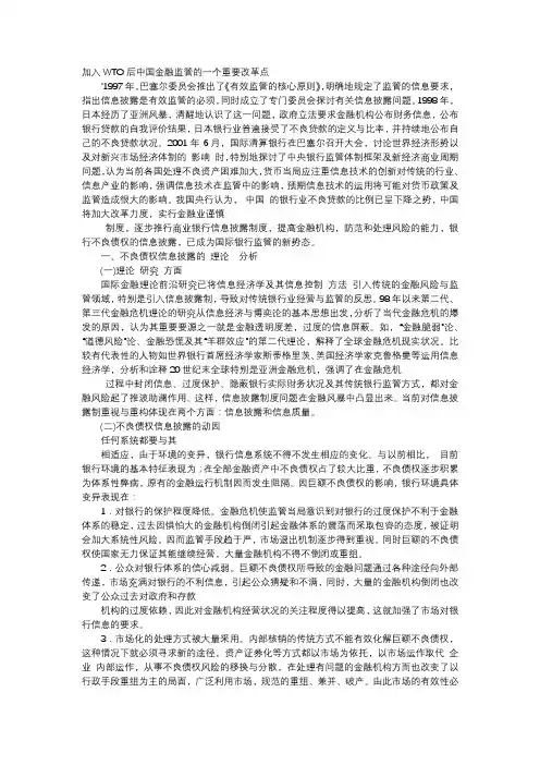 应用文-加入WTO后中国金融监管的一个重要改革点