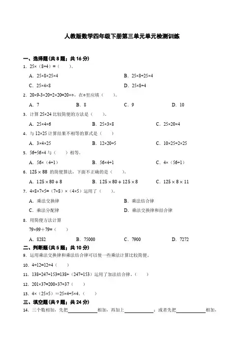 人教版数学4年级下册 第3单元(运算定律)单元检测训练(含答案)