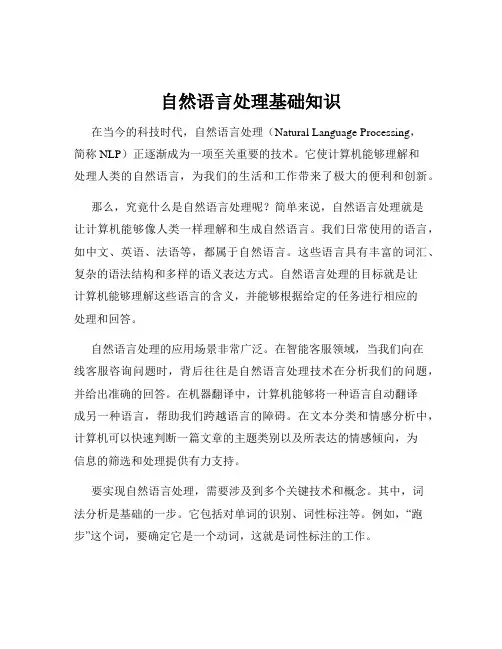 自然语言处理基础知识