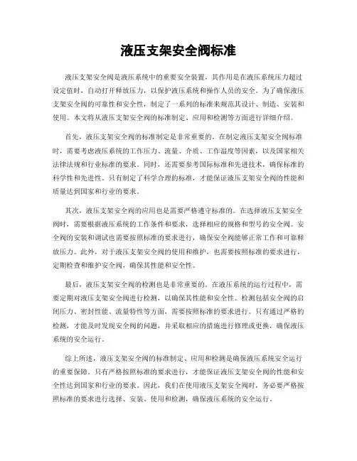 液压支架安全阀标准