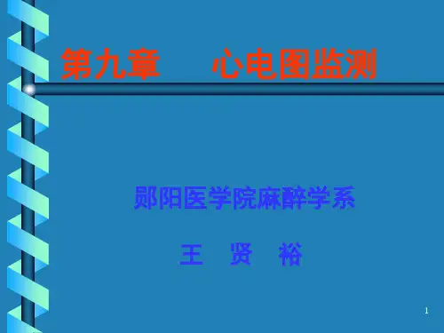 心电图监测的意义