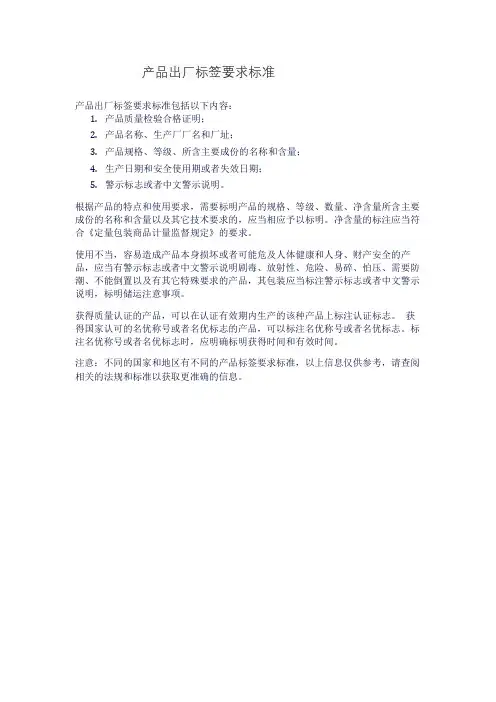 产品出厂标签要求标准