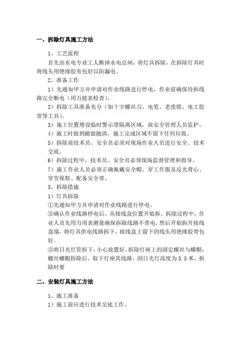 拆除安装灯具施工方法