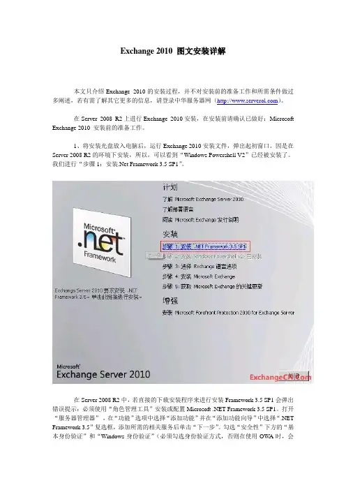 Exchange 2010 图文安装详解