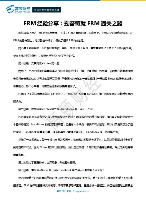 frm经验分享：勤奋铸就FRM通关之路