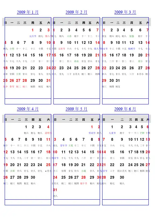 08-09-10年日历