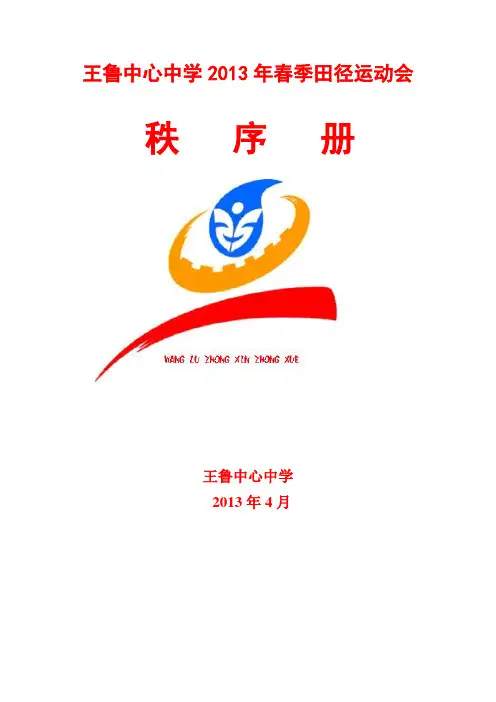 2013秩序册新!