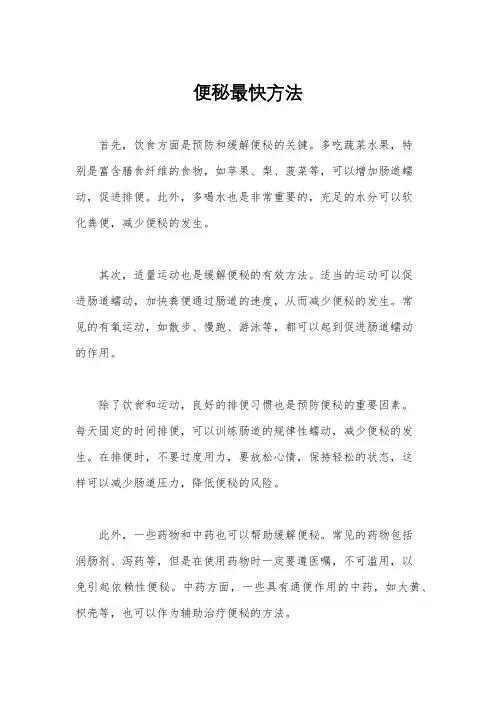 便秘最快方法