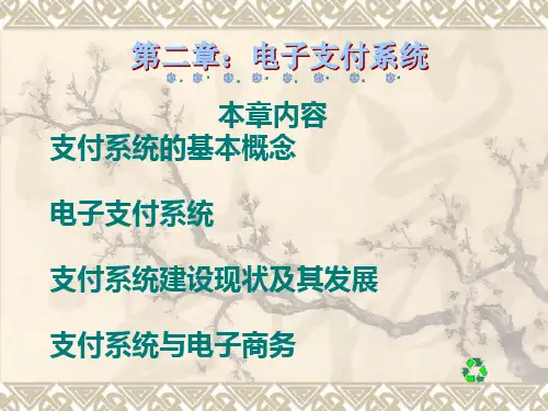 电子商务与金融(自考)