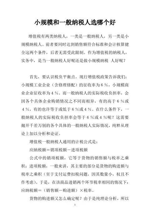 税负率平衡点分析