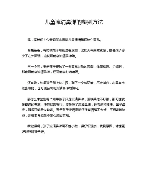 儿童流清鼻涕的鉴别方法