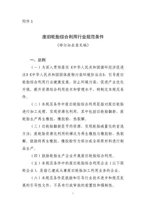 废旧轮胎综合利用行业规范条件
