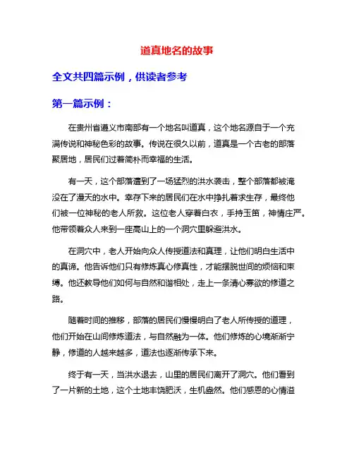 道真地名的故事