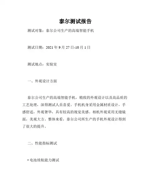 泰尔测试报告