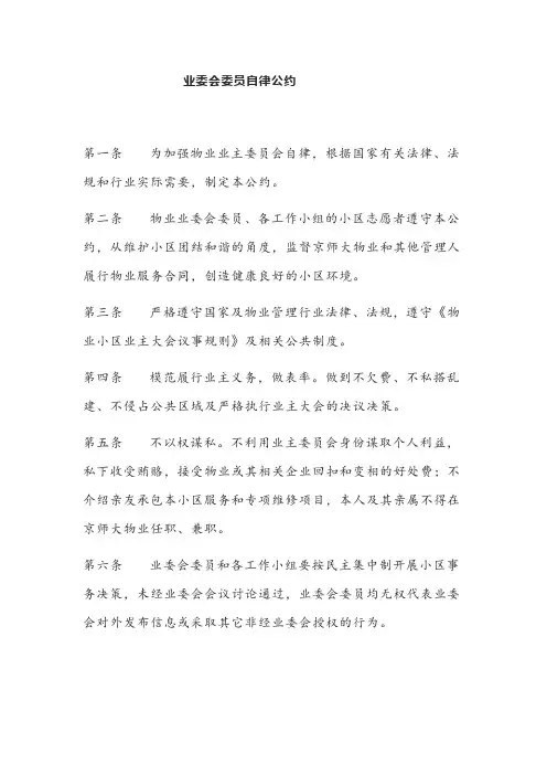 业委会委员自律公约