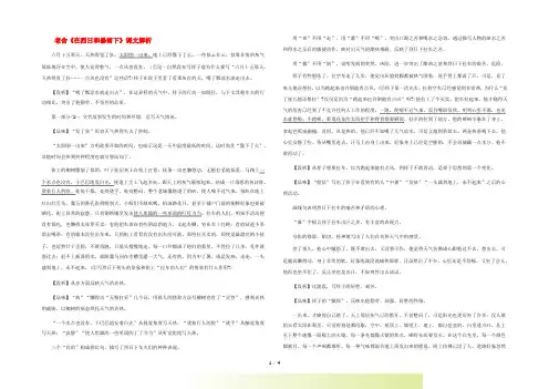 九年级语文上册 第二单元 7《在烈日和暴雨下》课文解析 苏教版