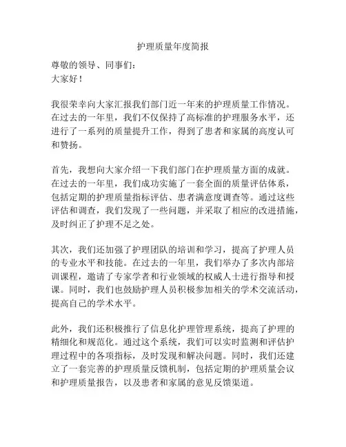 护理质量年度简报