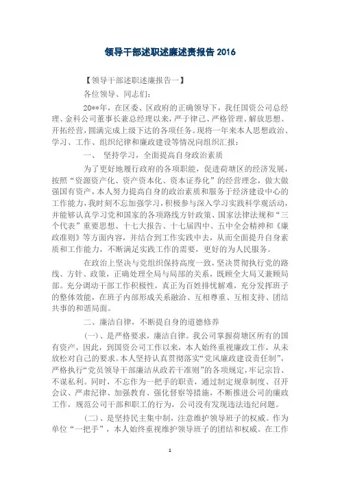 领导干部述职述廉述责报告2017