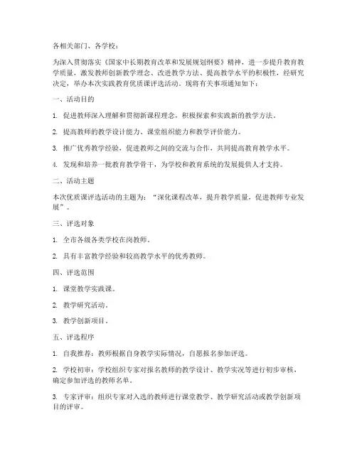 实践教育优质课通知
