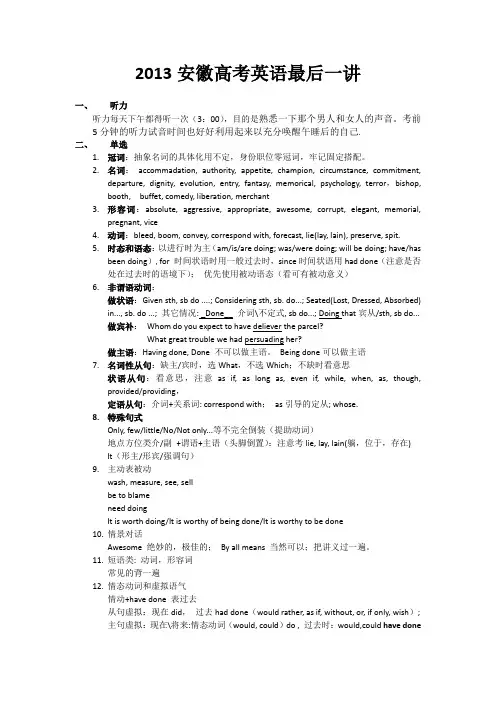 2013安徽高考最后一讲