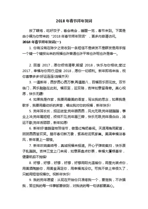 2018年春节拜年贺词