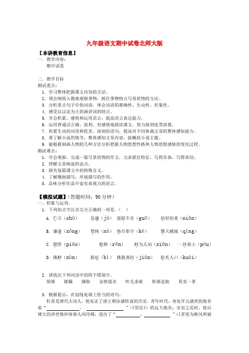 九年级语文期中试卷北师大版