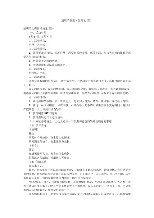 清明节教案(优秀11篇)