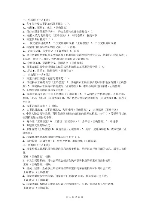 五 档案利用与服务