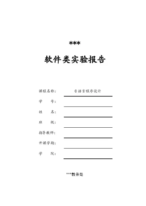 实验六 一维数组实验报告
