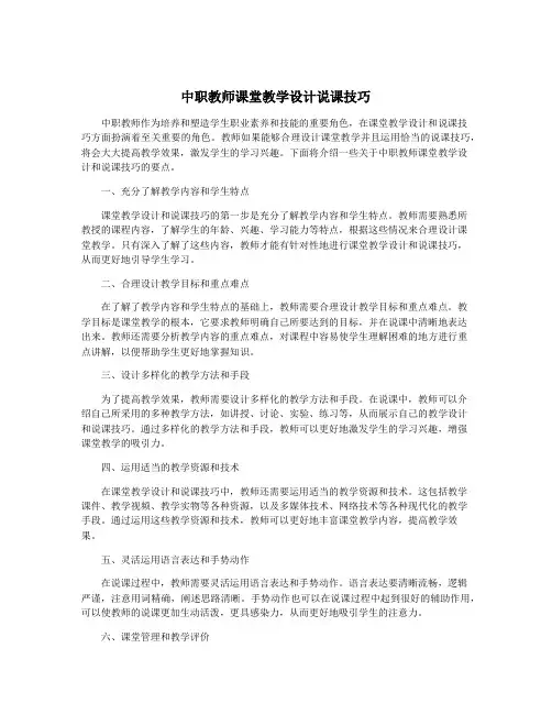 中职教师课堂教学设计说课技巧