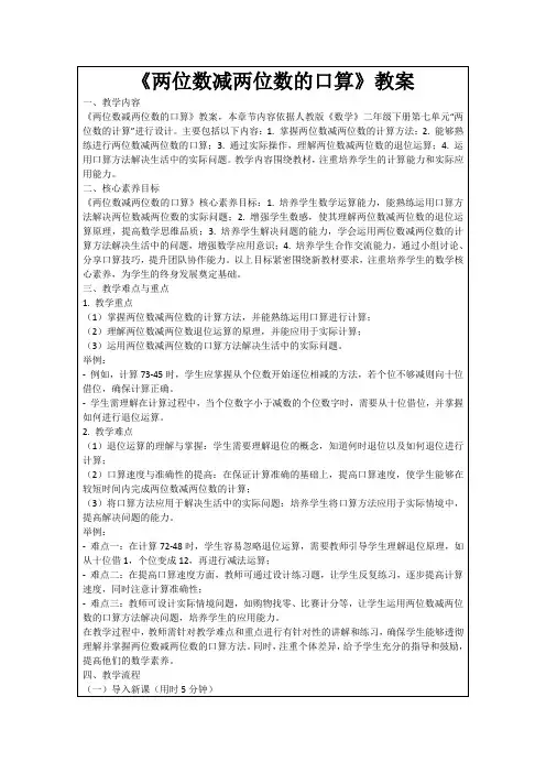 《两位数减两位数的口算》教案