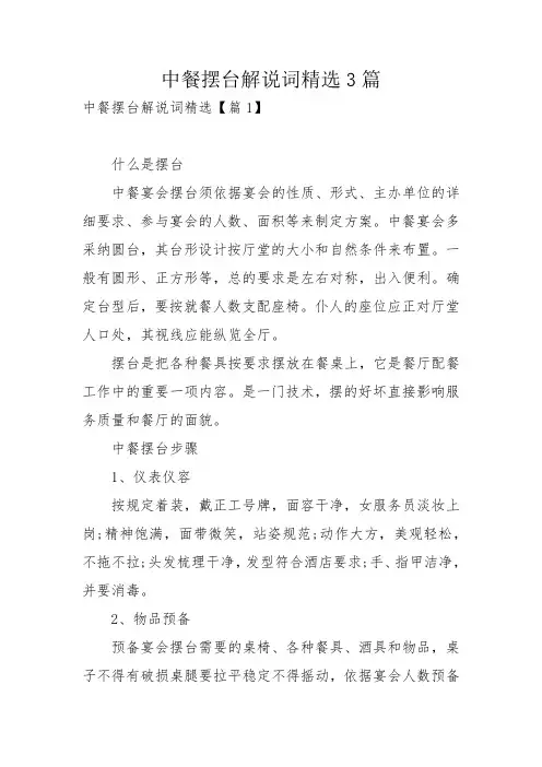 中餐摆台解说词精选3篇_1