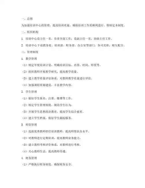 培训中心基本管理制度