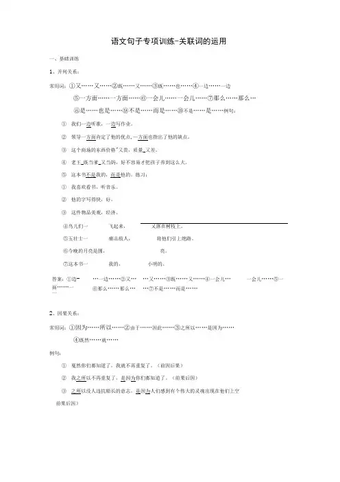 语文句子专项训练-关联词的运用