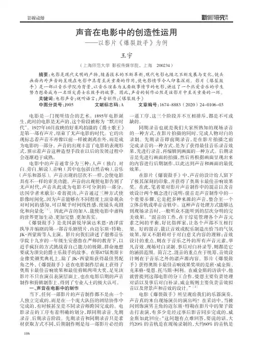 声音在电影中的创造性运用——以影片《爆裂鼓手》为例