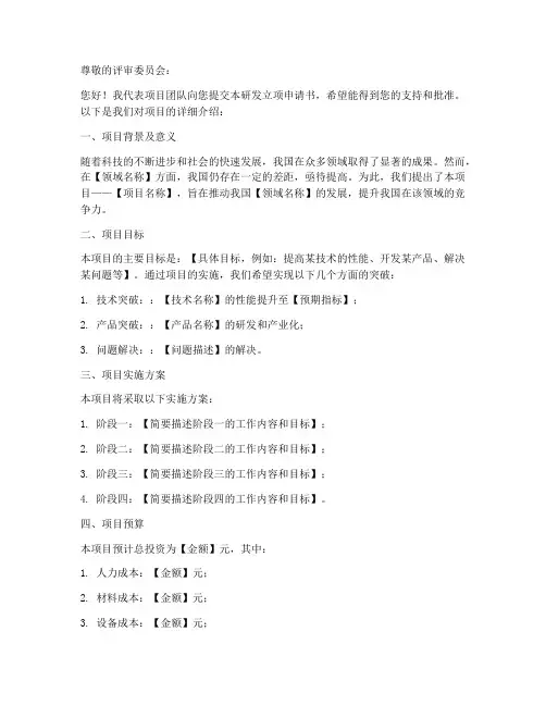 研发立项申请书范本模板