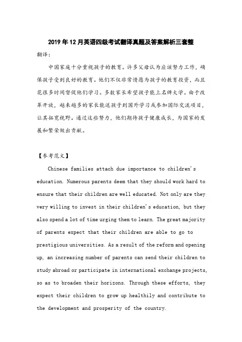 2019年12月英语四级考试翻译真题及答案解析三套整