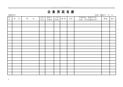 公务员、干部花名册(空表)