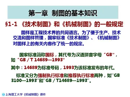 1-1 国家标准的一般规定