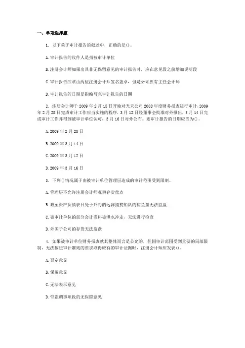 审计典型例题3附答案