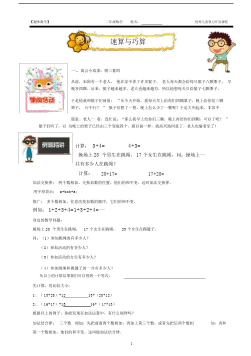 (完整版)二年级奥数速算与巧算.doc